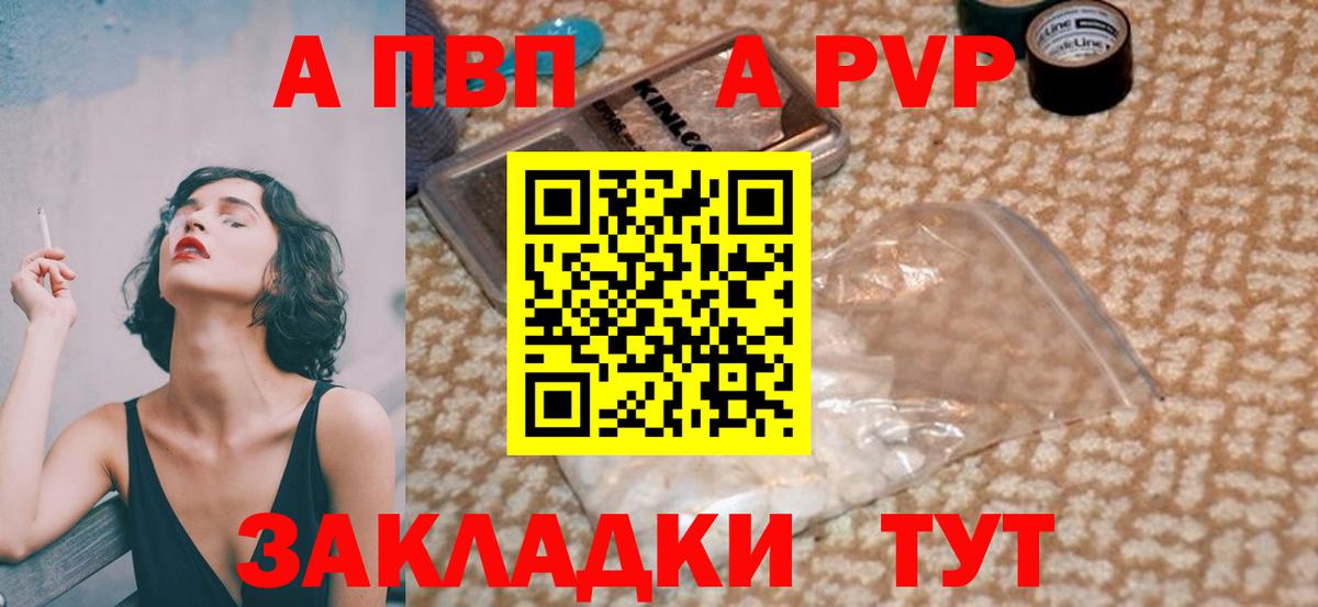 APVP кристаллы Нарткала