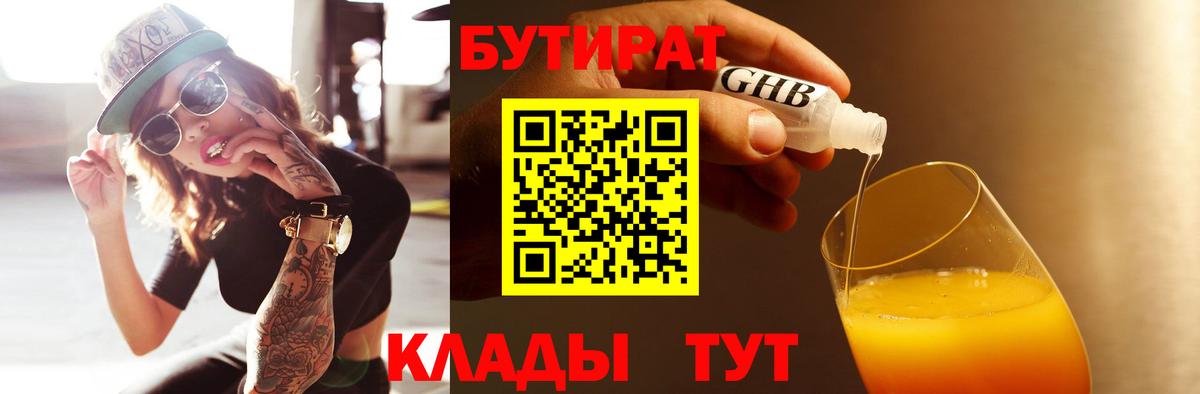 БУТИРАТ BDO Нарткала