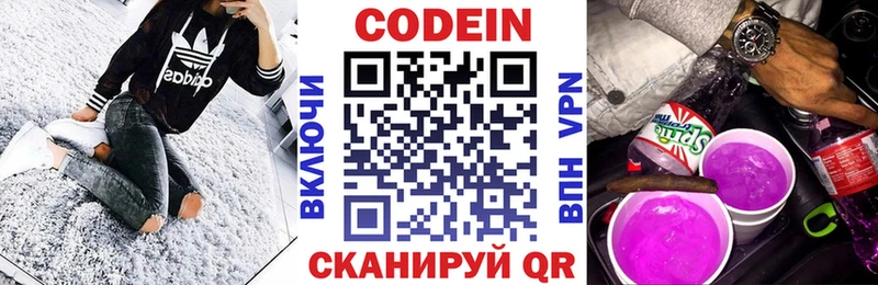 даркнет сайт  hydra онион  Кодеиновый сироп Lean Purple Drank  Нарткала 
