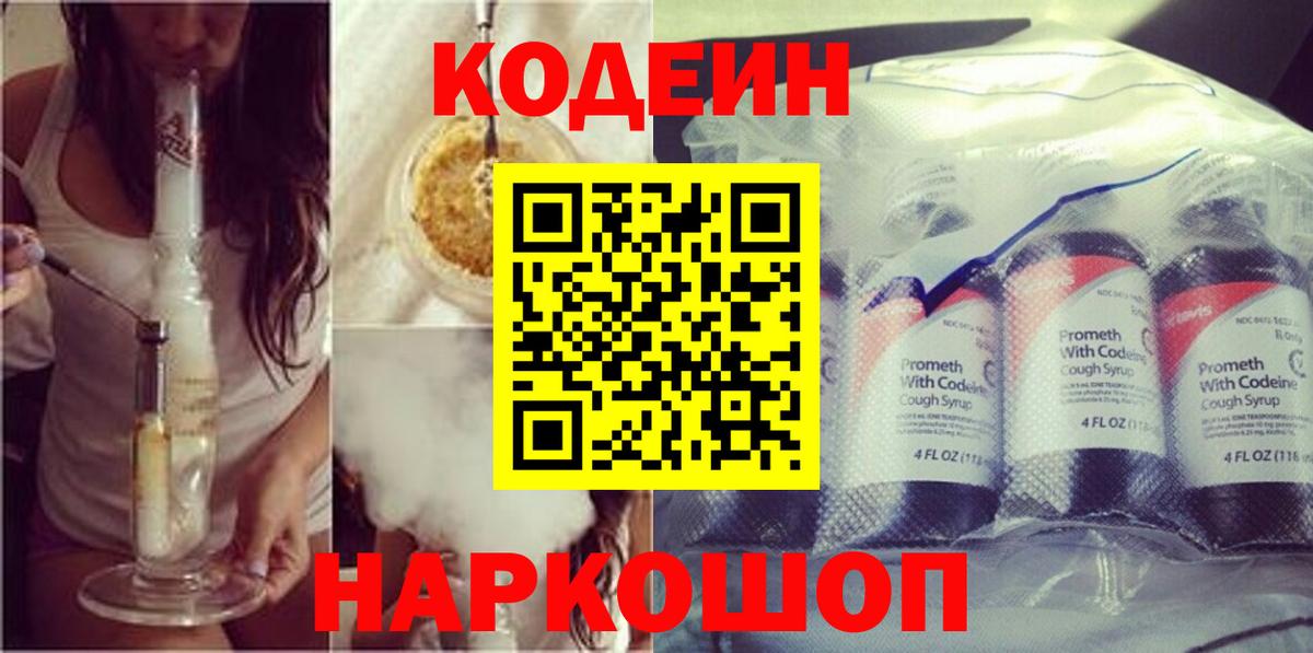 Codein Purple Drank Нарткала