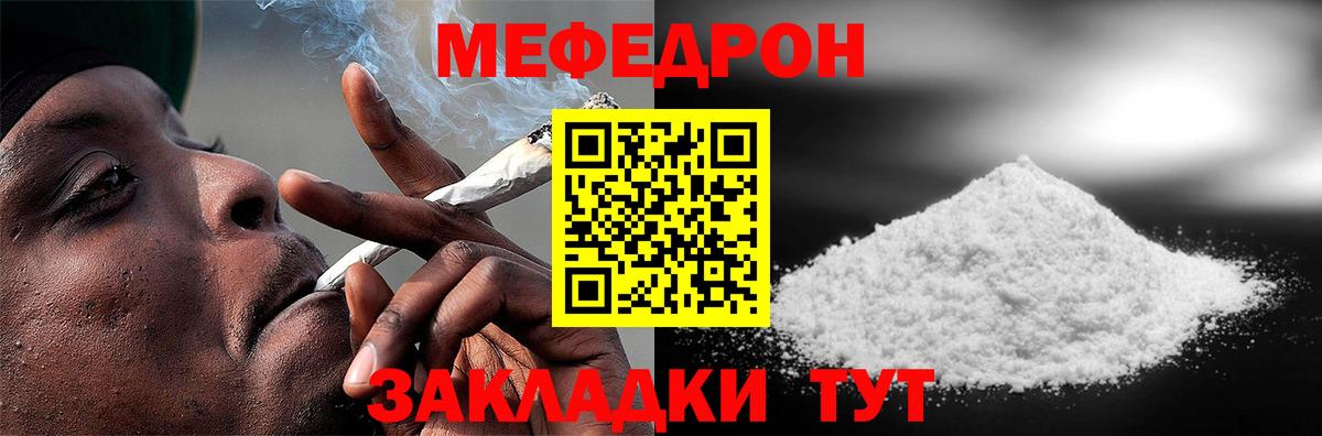 Меф Нарткала